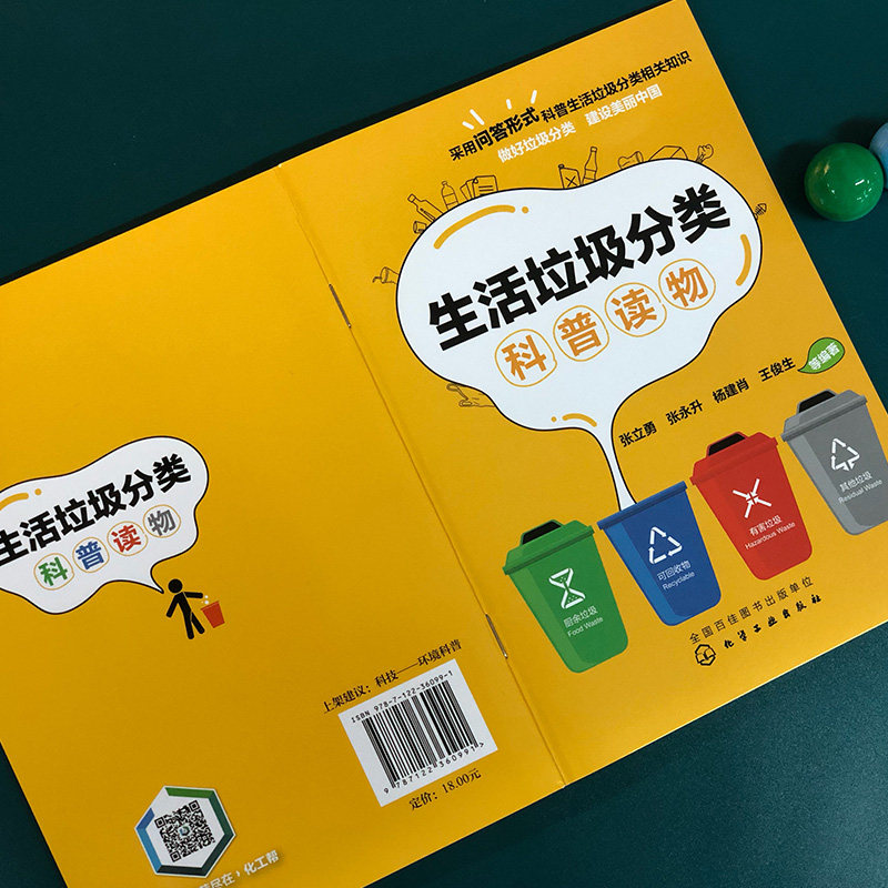 生活垃圾分类科普读物 垃圾分类 城市生活垃圾分类与管理知识读本 3册
