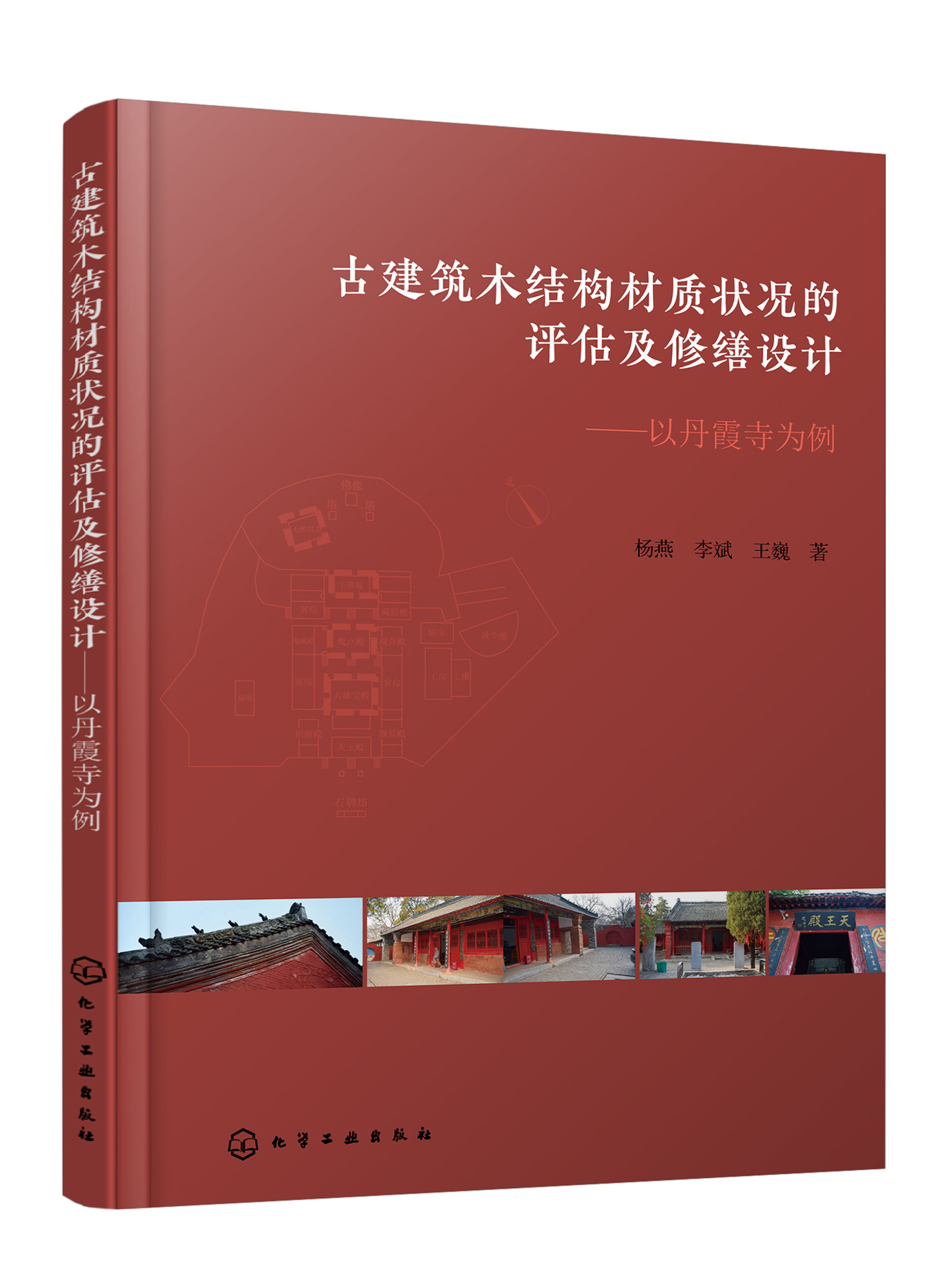 修缮古建筑保护材质建筑历史特征建筑结构传统中国建筑艺术(新)