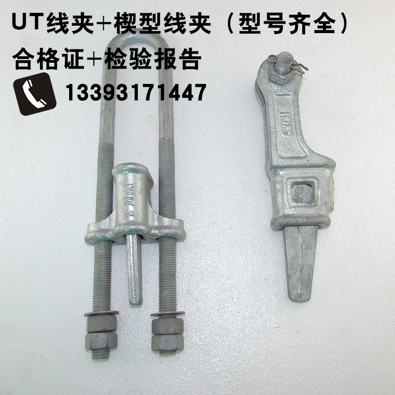 线夹utnut-1楔型nx-1碗头板球头挂环直角挂板其它紧固件