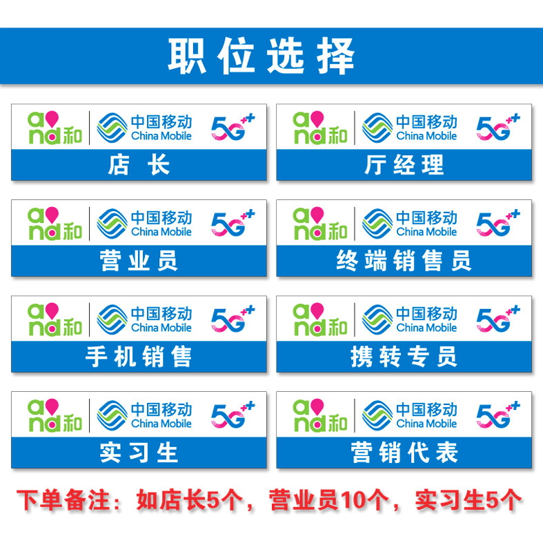 工号号牌定做中国移动员工5g工作电信联通营业员胸牌定做