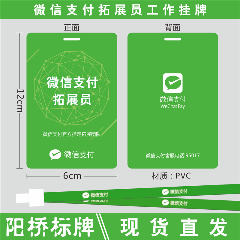 支付宝微信服务商地推员工拓展胸牌pvc工作工作证标志牌