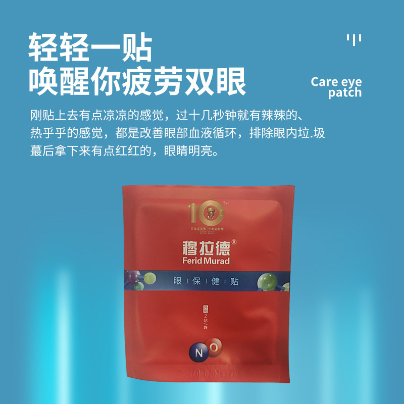 穆拉德眼贴2片装促销30袋装预防青少年视力问题缓解眼部疲劳