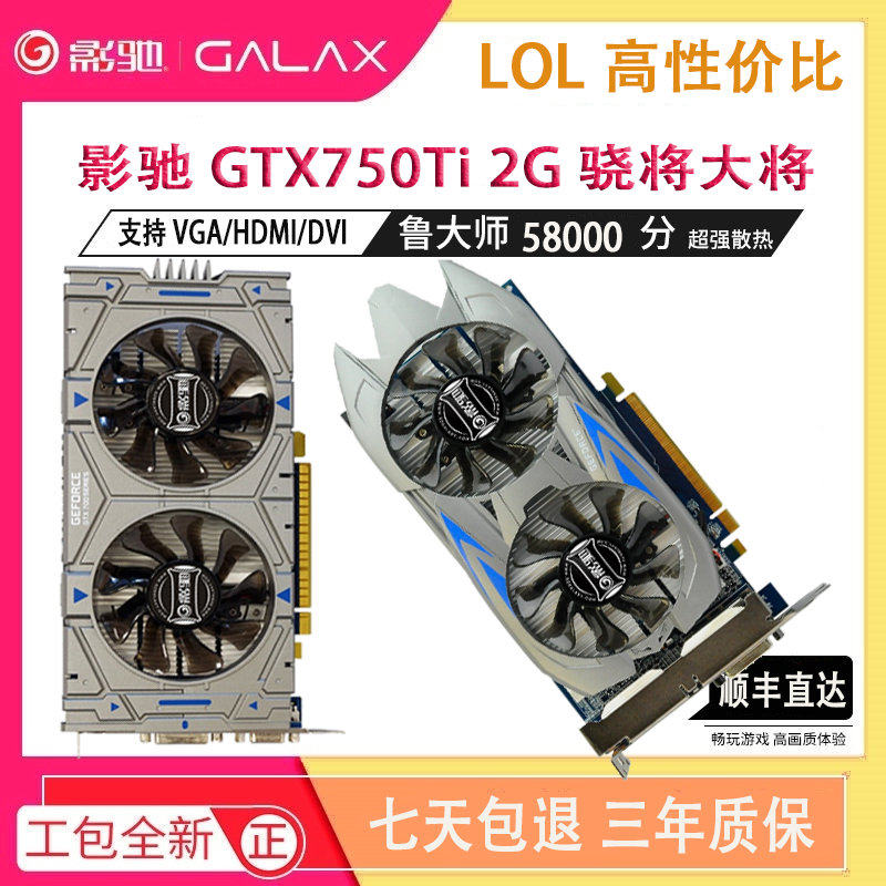 1g虎将 750 大将 影驰750ti 电脑独立游戏显卡960 2g骁将 lol台式