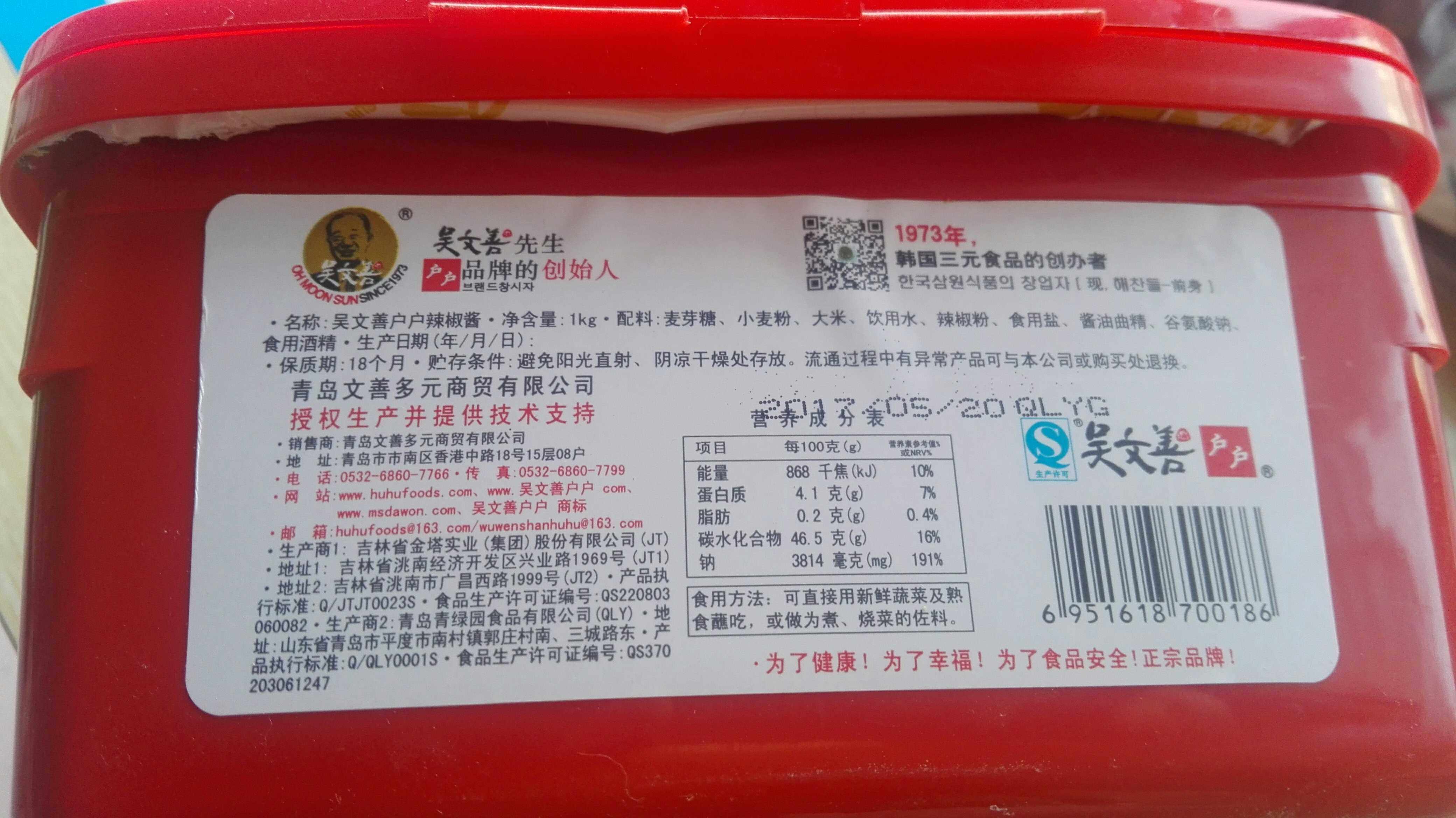 吴文户户辣椒酱韩国辣酱1千克2盒包邮辣椒酱