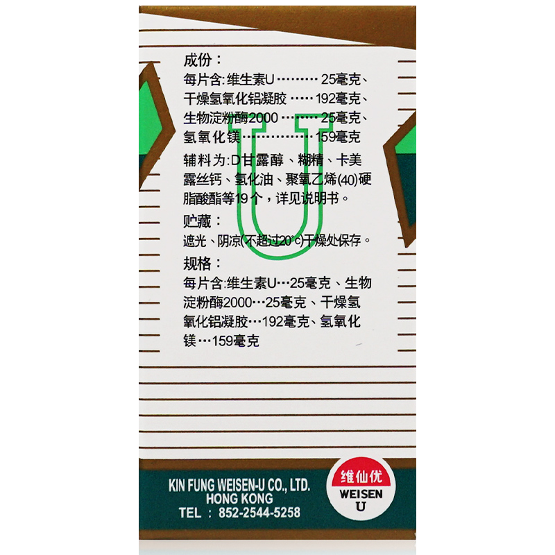 维仙优复方维生素u片香港胃药胃仙优非胃仙u日本进口胃仙u旗舰店