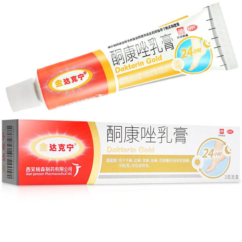 金达克宁酮康唑软膏15g真菌感染手足癣脚气药官方旗舰店外用乳膏