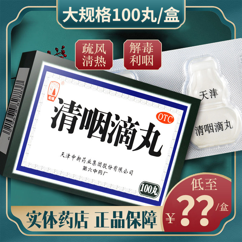 2盒清烟咽喉颗粒咽炎慢性咽丸清滴正品天津咽喉