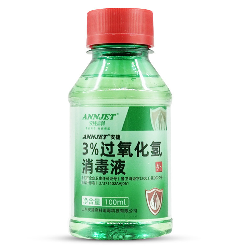 安捷高科双氧水消毒液3过氧化氢溶液伤口清洗皮肤家用杀菌小瓶