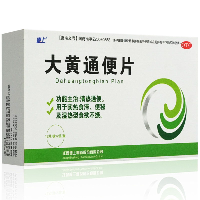 大黄通便区别于24片便秘药物润肠排宿便药苏打肠胃用药