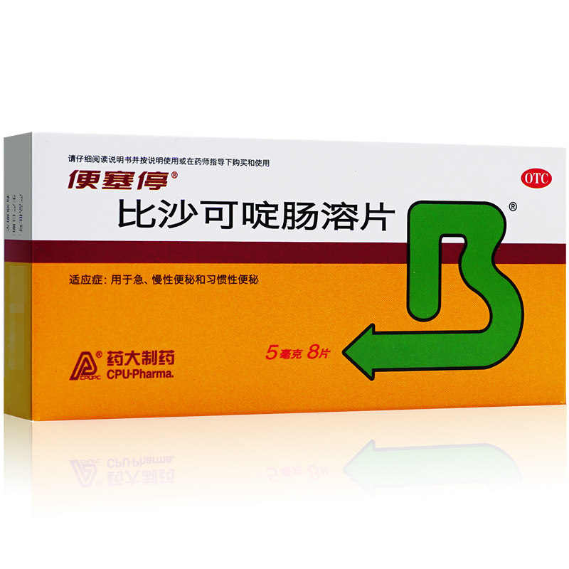 便塞停比沙可啶肠溶片便秘药物排便润肠通便肠胃用药