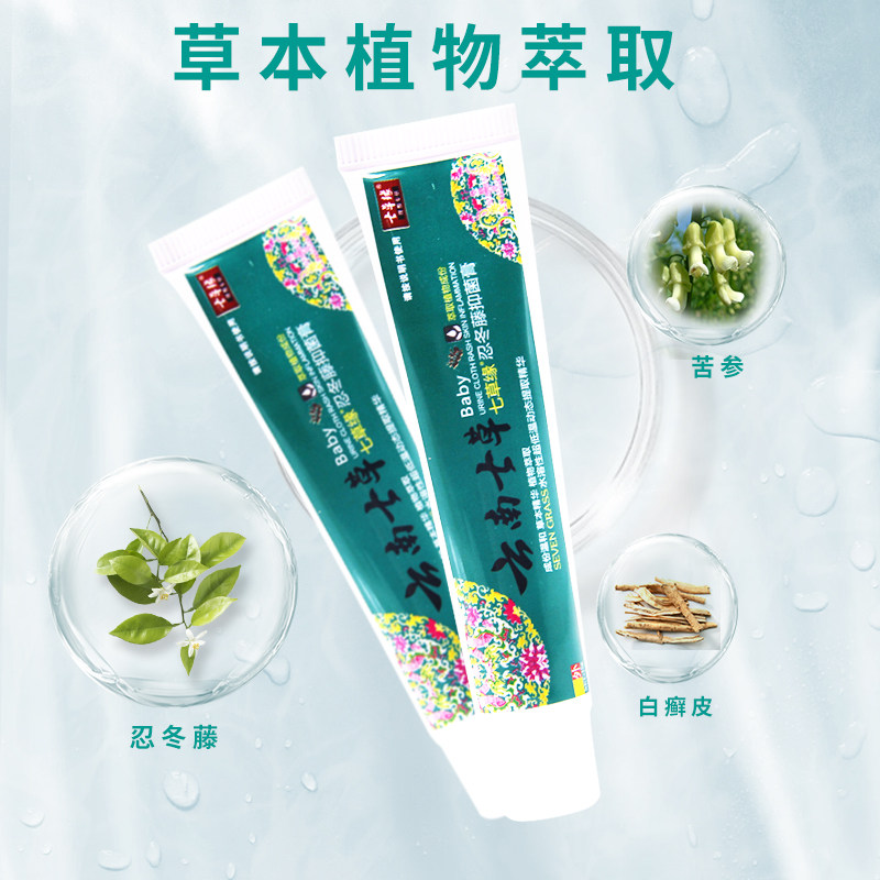 云南七草忍冬藤抑菌膏宝宝正品皮肤护理抑菌七草草本霜七草缘乳膏