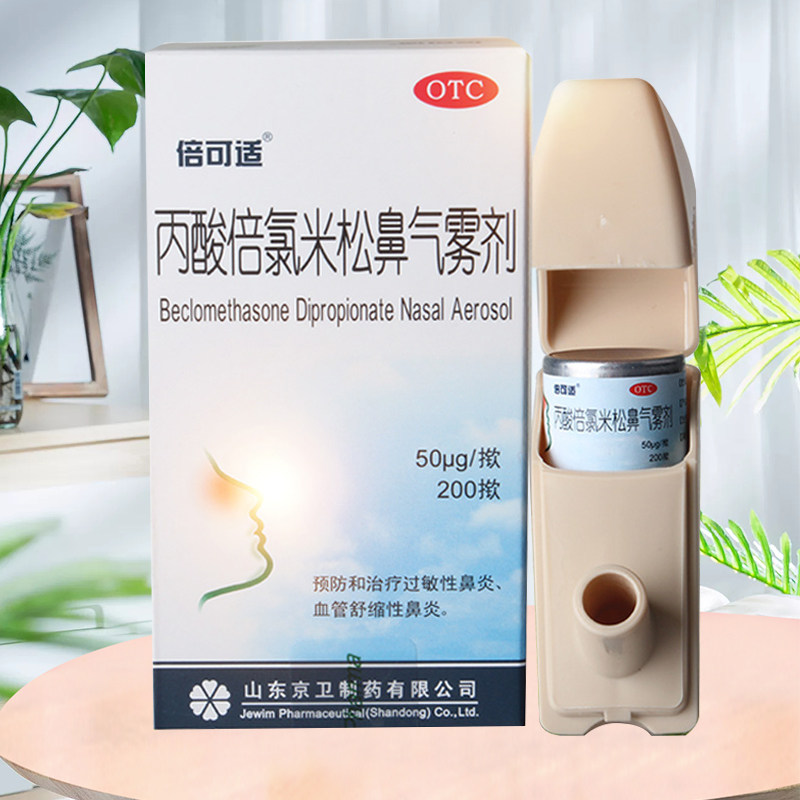 倍可适丙酸倍氯米松鼻气雾剂200揿季节过敏性鼻炎喷剂旗舰店正品_十块