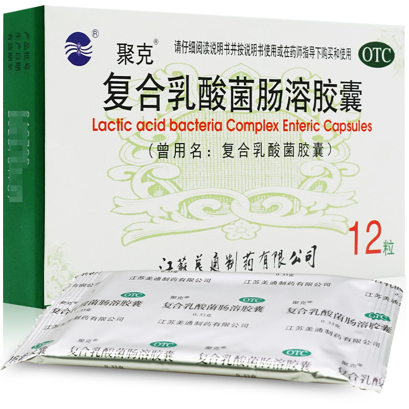 聚克复合乳酸菌肠溶胶囊益生大人调理肠胃胃肠道肠胃用药