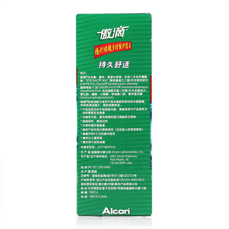 爱尔康傲滴美瞳清洁液隐形眼镜护理液瓶355*2 60ml旗舰店官方sk