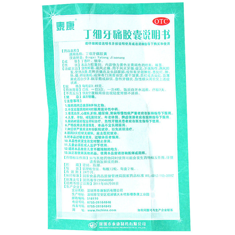 泰康丁细牙痛胶囊牙髓炎专用牙疼药牙痛止疼药搭速效消炎牙龈肿痛