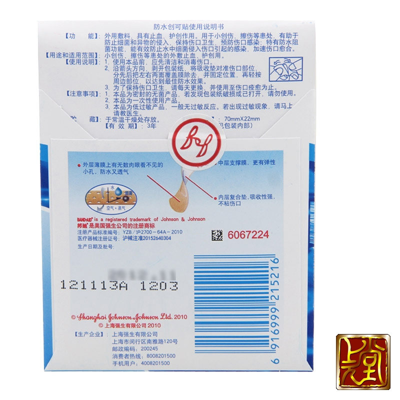 强生邦迪防水创可贴透气少女止血护创洗澡大医用阻菌创口贴正品
