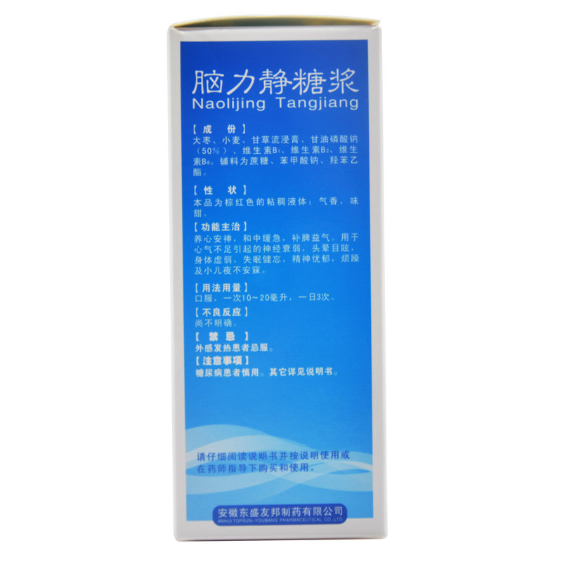 东盛脑力静糖浆168ml安神补脾益气神经衰弱头晕健忘烦躁失眠药