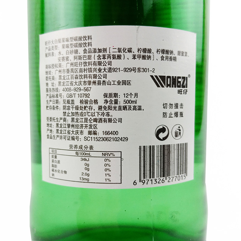 东北旺仔大白梨汽水500ml老式大白梨汽水80后怀旧玻璃瓶果味饮料