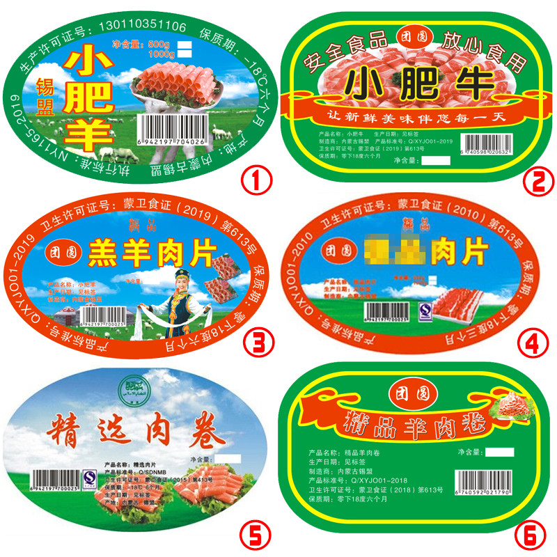 羊肉肉片肉卷盒贴贴纸不干胶标签小肥羊羔羊精品包装胶带