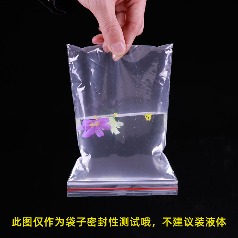 自封袋7号14*20cm5丝塑料透明加厚pe密封袋塑封封口食品包装袋