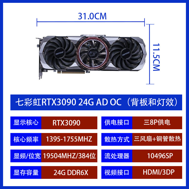 七彩虹rtx309024gadoc台式机拆机独立4k游戏显卡