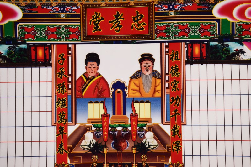 家谱画家堂轴连体家宗谱族谱祖宗图中中堂年画年画