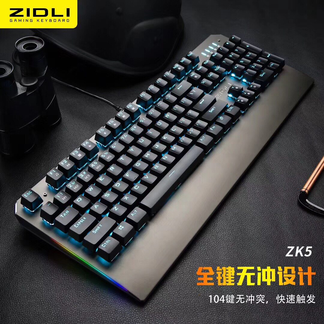 zidli磁动力zk5机械键盘电竞酒店吃鸡游戏专网键盘