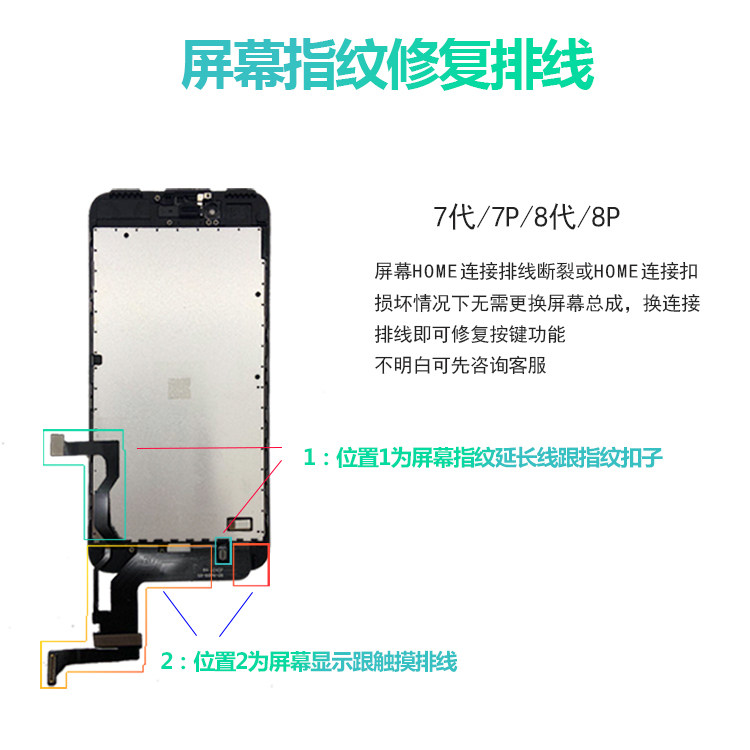 适用iphone8指纹识别修复延长长排苹果7代万能返回手机零部件