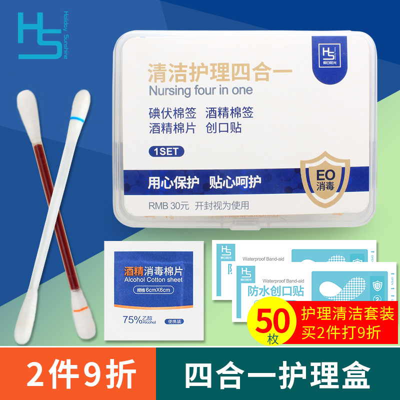 一次性碘伏棉棒消毒棉签便携大号大片酒精棉片防水透气创可贴