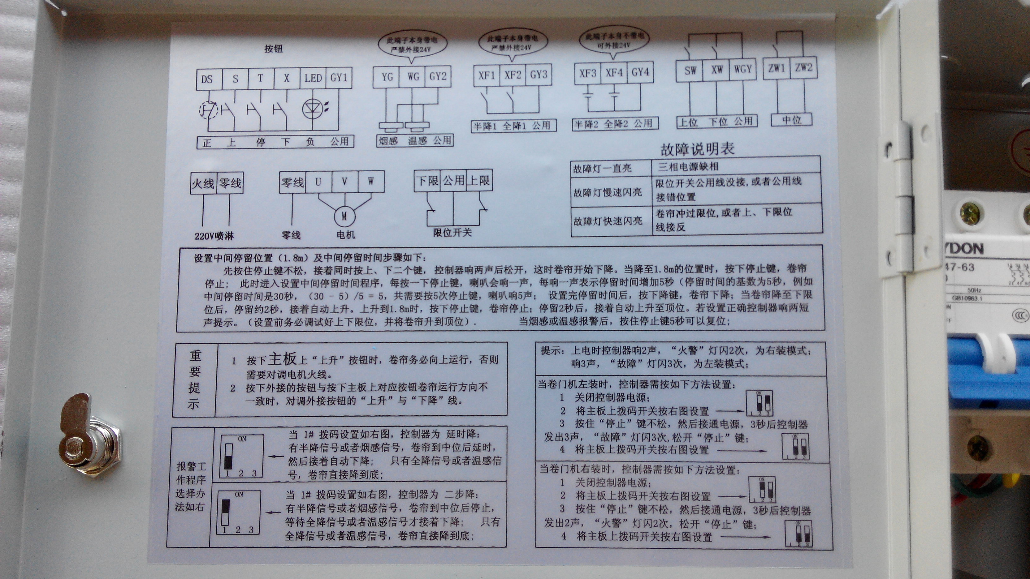 电动卷帘门控制器图解图片