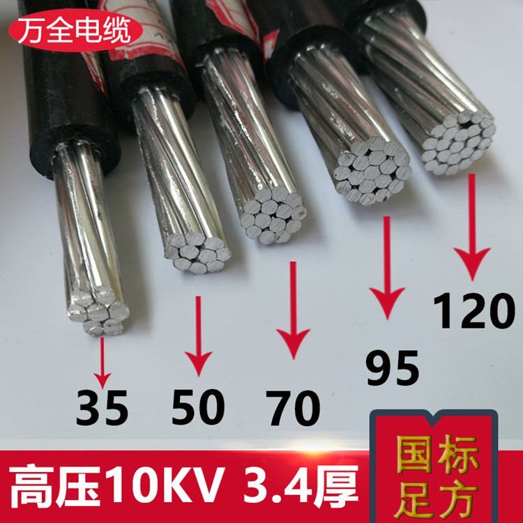 电线电缆单股铝芯25/35/50/70平方高压10kv芯铝线绝缘架空线jklyj