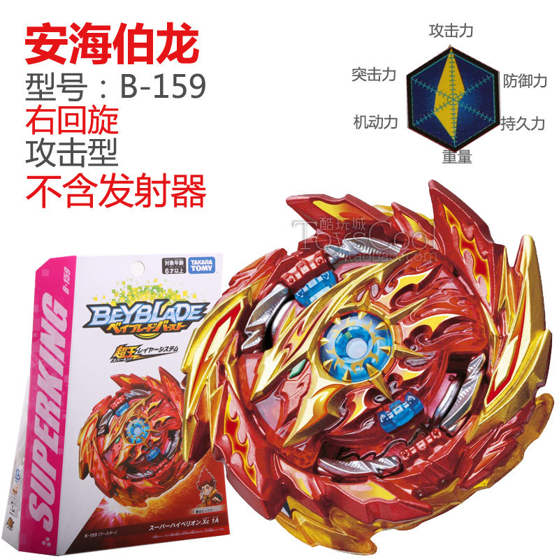 日本takaratomy爆旋陀螺击爆战魂超王b-159b-160陀螺