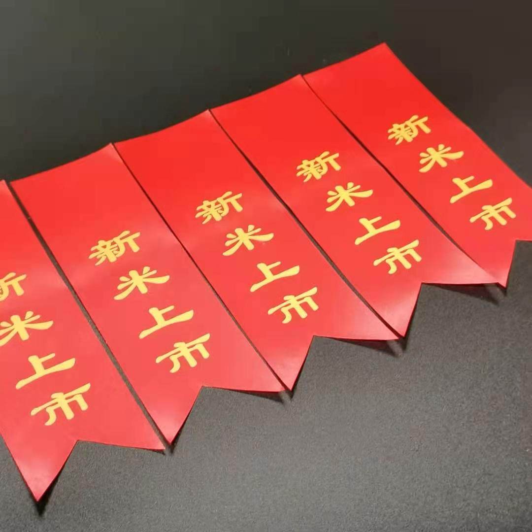 红布布条新款新米上市标签丝带绸缎缎带黄米丝带
