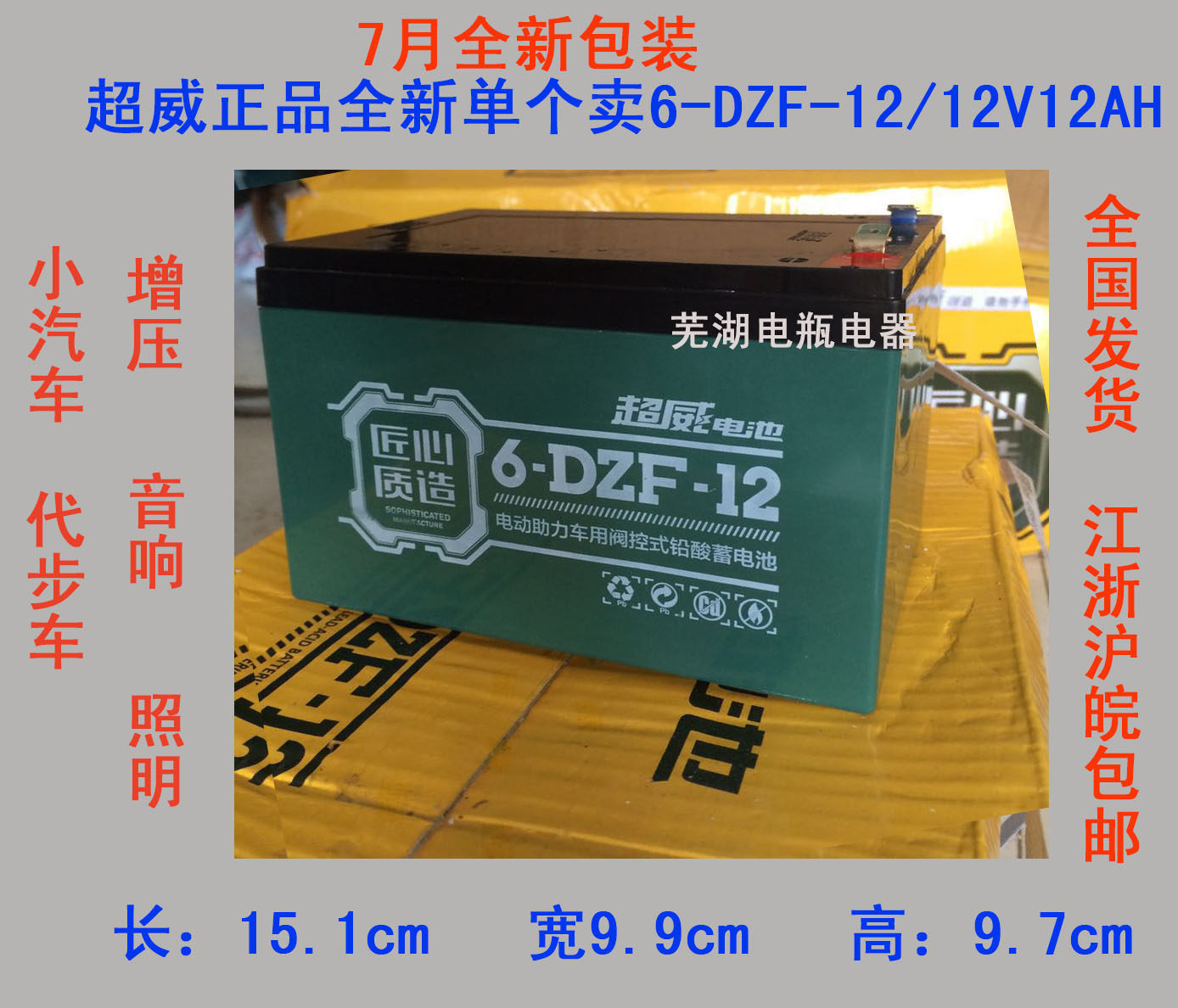 超威12伏12安12v12a电池12v12ah铅酸蓄电池喷雾器电瓶 照明 监控