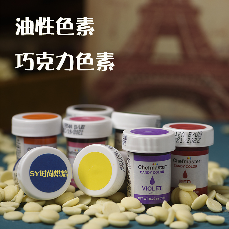 chefmaster食用食用油油性色素美国进口烘焙巧克力调色食用色素
