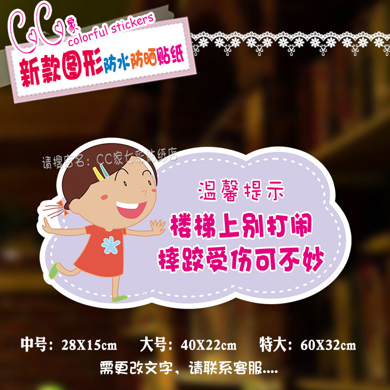 楼梯安全标识贴纸幼儿小学温馨提示学校请说墙贴