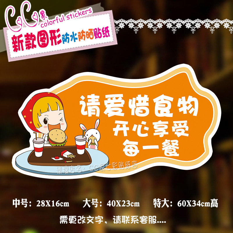 自助餐小吃美食街餐厅温馨提示贴纸爱惜粮食学校墙贴