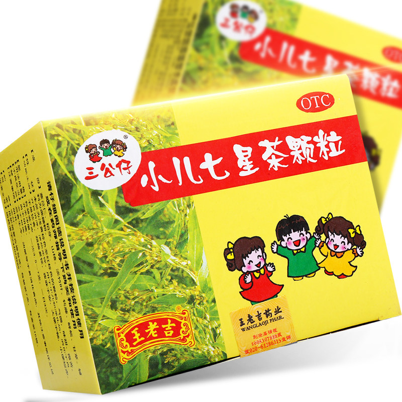 三公仔小儿七星茶颗粒10袋积滞化热大便不畅便秘冲剂通便药婴幼儿