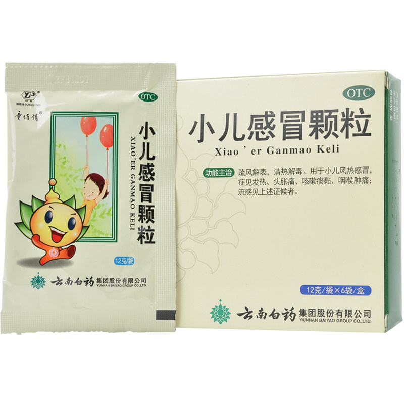 云南白药童俏俏 小儿感冒颗粒 6袋清热解毒小儿感冒发热头痛咳嗽