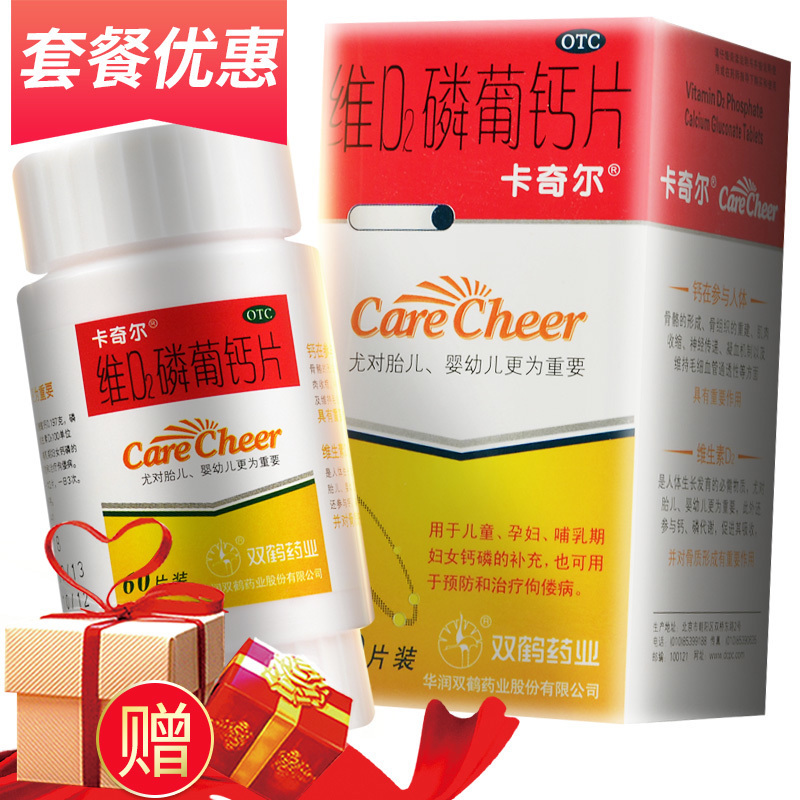 限时时价双鹤卡奇尔d2磷葡钙片60片孕期哺乳维矿物质