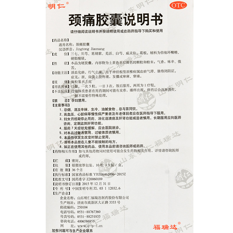 明仁颈痛胶囊30粒活血化瘀血气阻止痛药颈椎病颈肩疼痛上肢疼痛