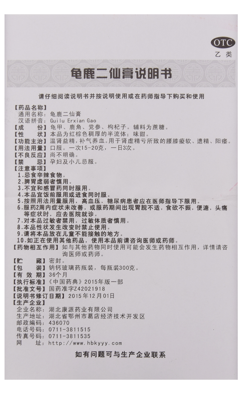 送好礼】观音阁 龟鹿二仙膏 300g温肾益精补气肾虚精亏腰膝酸软