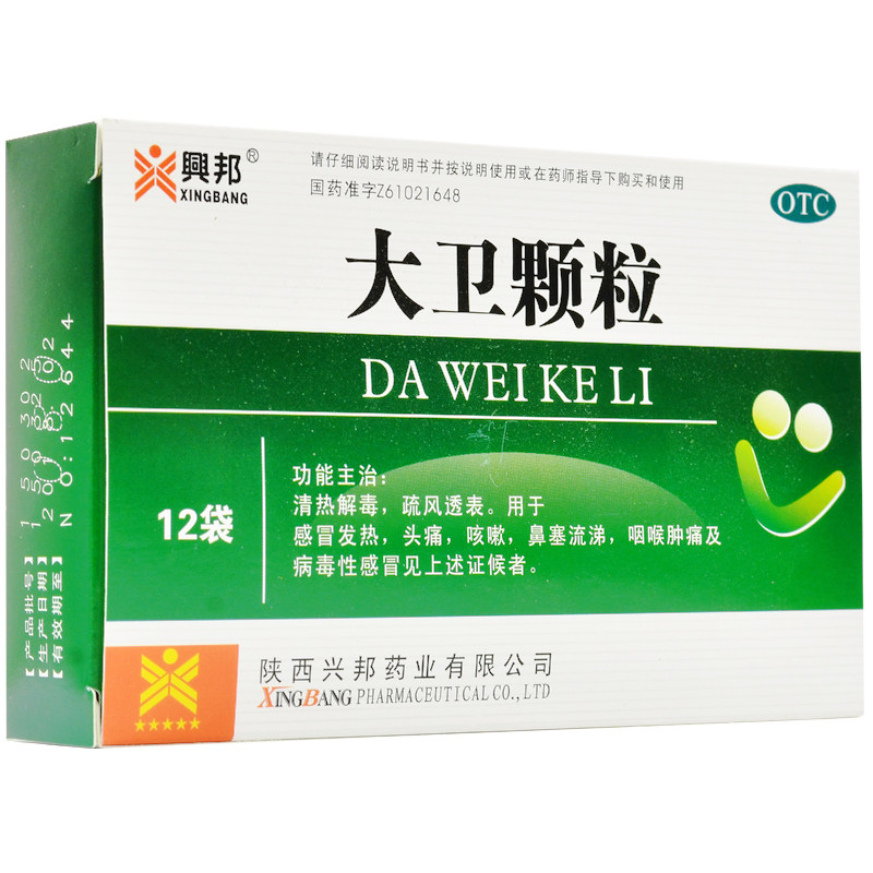 兴邦大卫颗粒6g12袋清热解毒疏风透表感冒解热镇痛