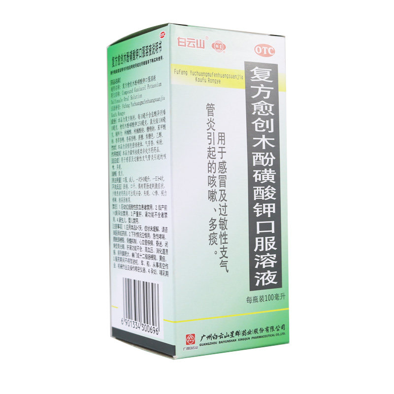 白云山复方方愈创木磺酸口服溶液100ml支气管炎咳嗽感冒咳嗽