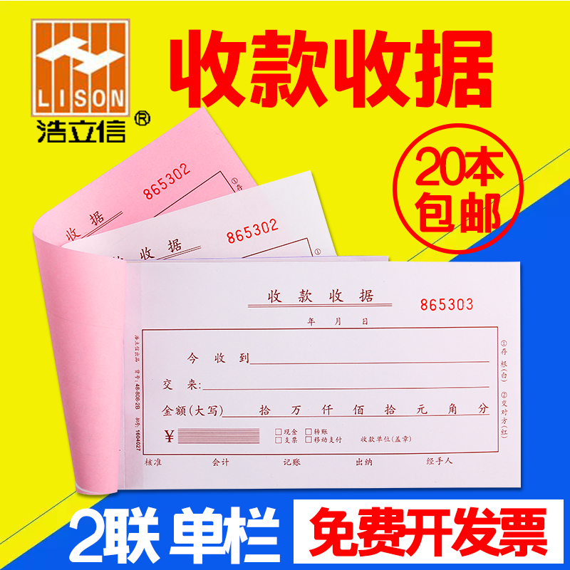 二联收据收款单栏收十万立信拾万488082b单据单据