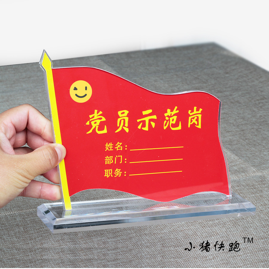 示范岗水晶先锋红旗台签工位透明亚克力会议会议桌定制菜谱