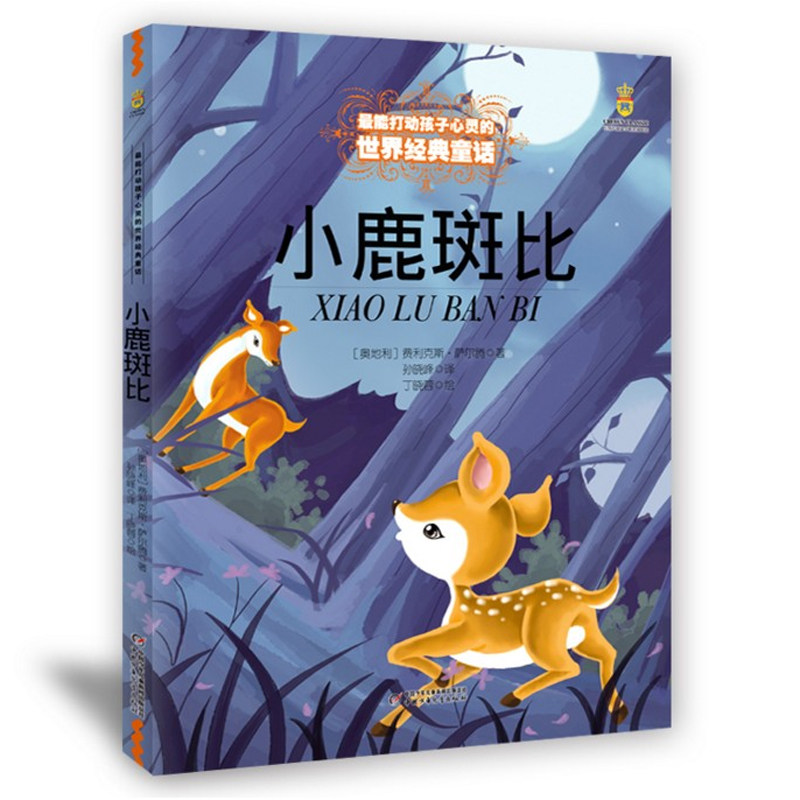 学校阅读故事儿童文学启蒙少儿课外阅读小学生年级四五儿童文学