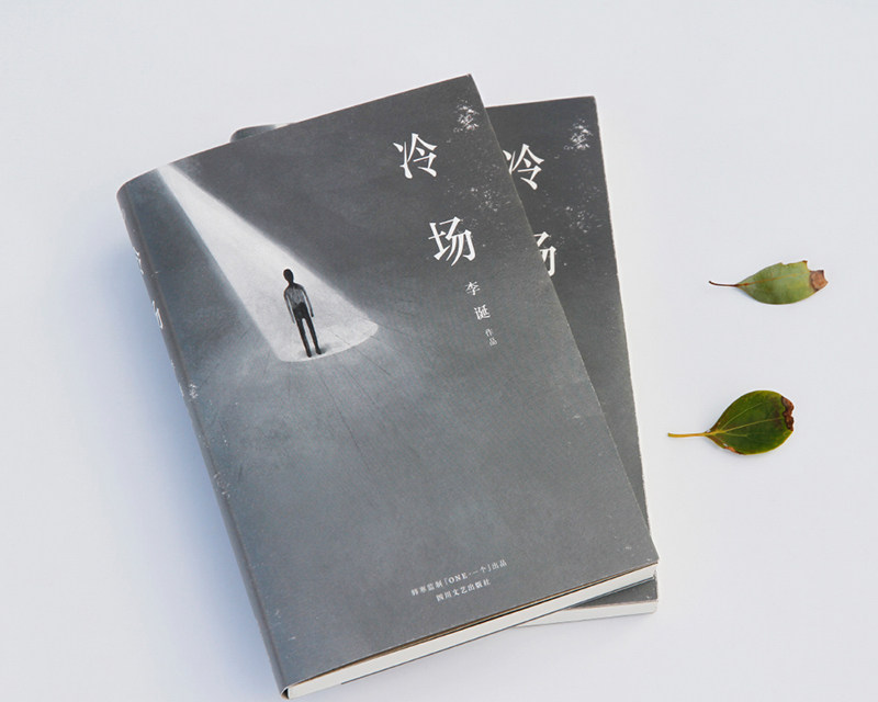 包邮冷场李诞新书吐槽大会脱口秀主持人青春文学小说文学作品集