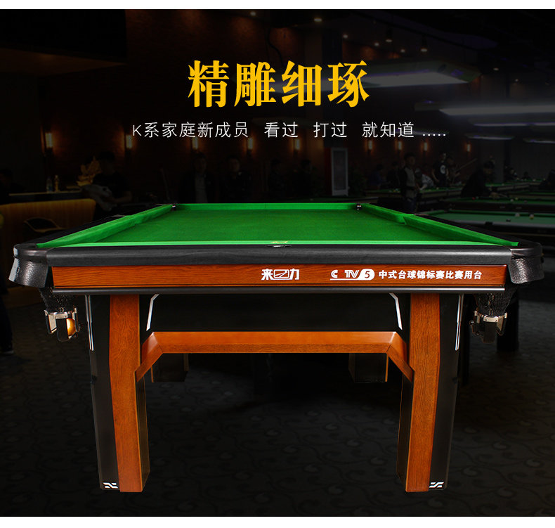 2021新款来力台球桌k3标准家用中式八球桌八成台球桌
