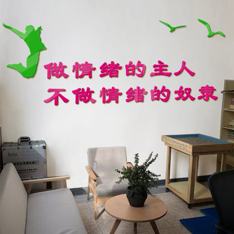 学校心理健康宣泄心理发泄墙面装饰口号3d亚克力墙贴